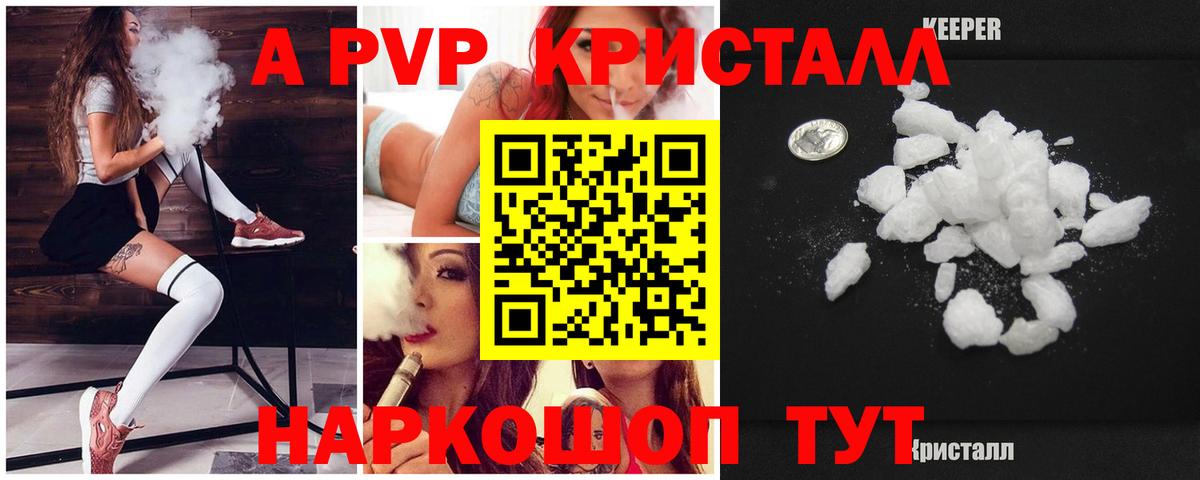 А ПВП крисы CK  Alpha PVP  Вход с VPN  Рыбинск  A-PVP СК 