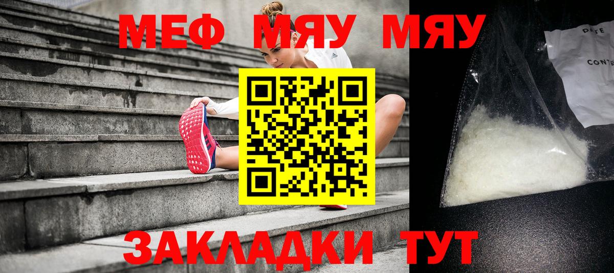 Мефедрон мука Рыбинск