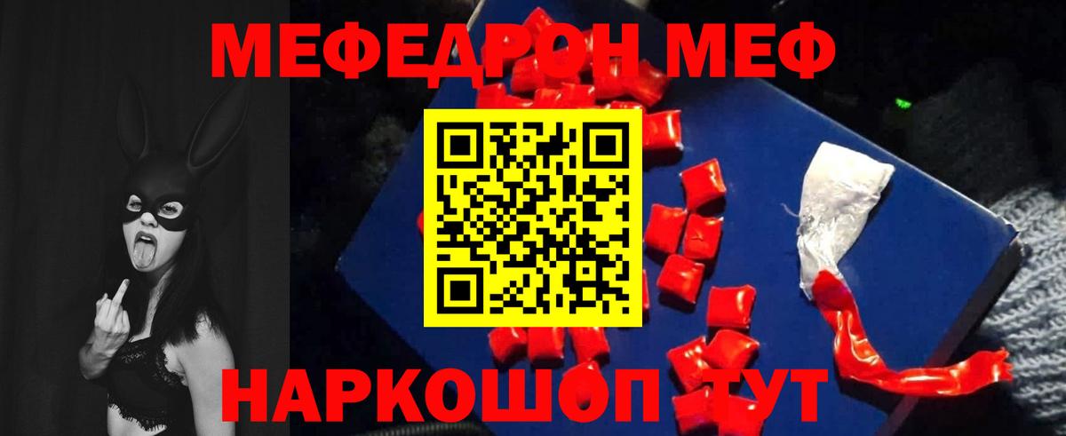 МЯУ-МЯУ  Мефедрон кристаллы  Вход с VPN  Рыбинск  МЕФ  МЯУ-МЯУ мука 