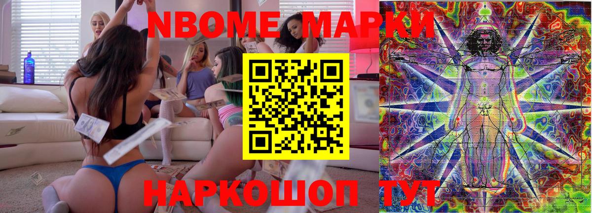Марки N-bome 1500мкг Рыбинск