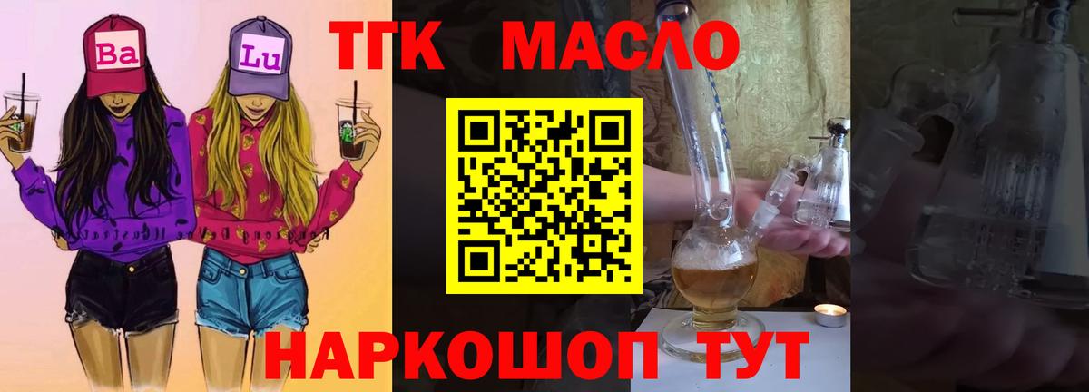 Рыбинск  ТГК вейп с тгк  Вход с VPN  Дистиллят ТГК концентрат 